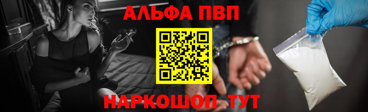 Alpha-PVP мука Ейск