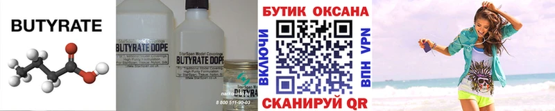 купить  цена  Ейск  Бутират бутик 