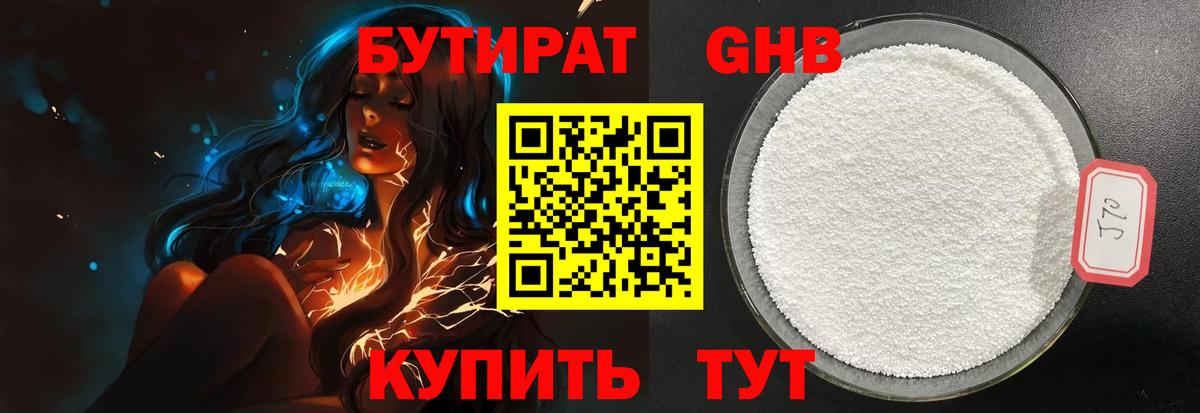 Бутират 99%  БУТИРАТ  Ейск  Вход с VPN 