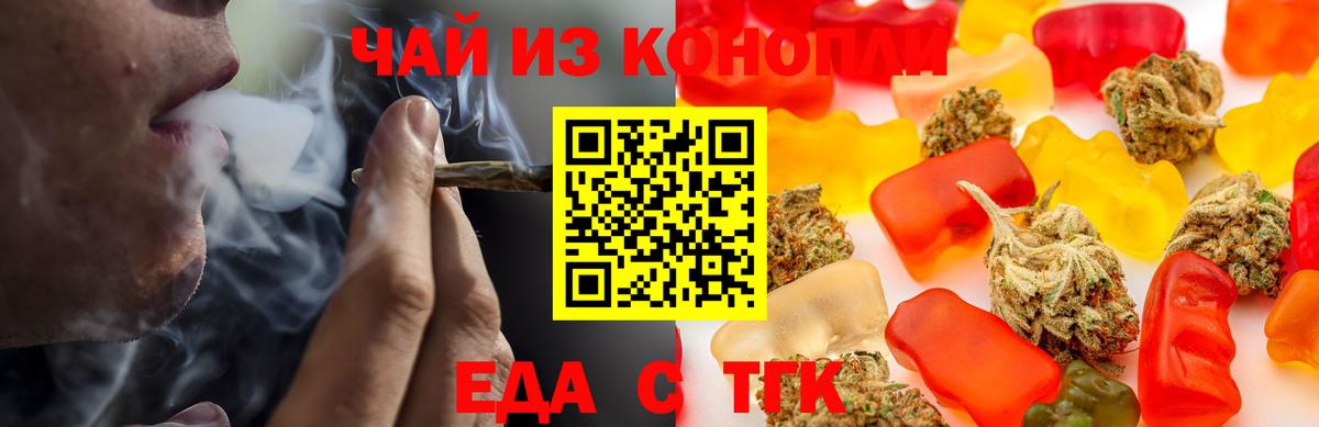 Cannafood марихуана Ейск