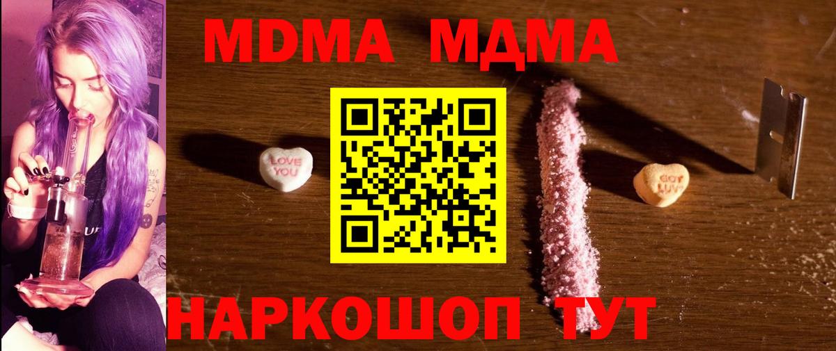 МДМА Molly  МДМА кристаллы  Вход с VPN  МДМА  Ейск 