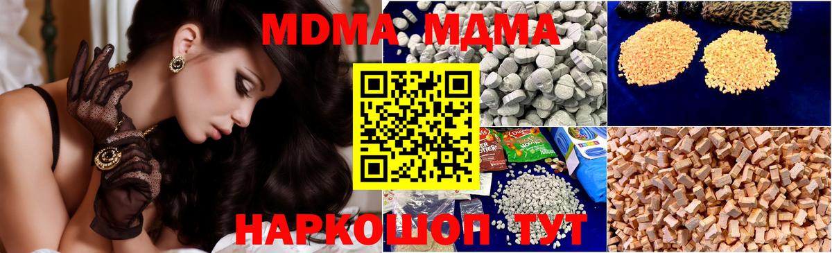 MDMA кристаллы Ейск