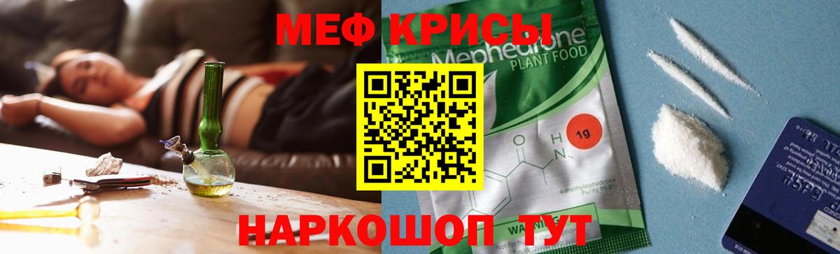 Меф мяу мяу мука Ейск