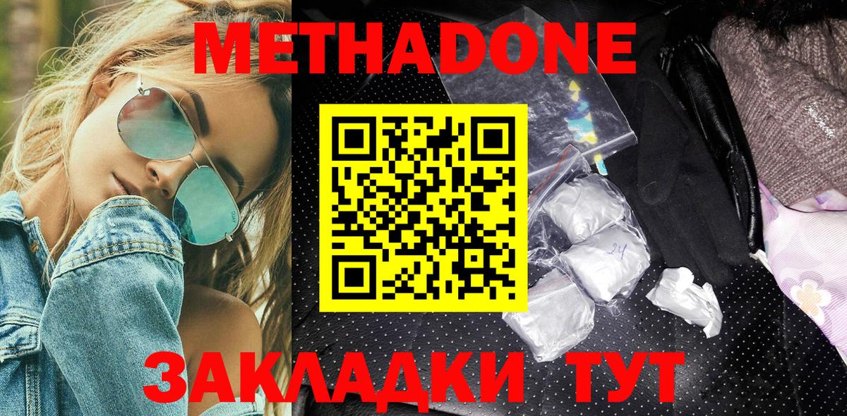 МЕТАДОН кристалл  Вход с VPN  Метадон methadone  Ейск 