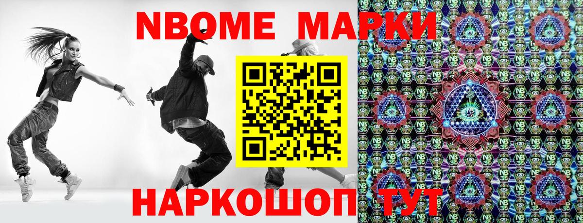 Марки NBOMe 1500мкг Ейск